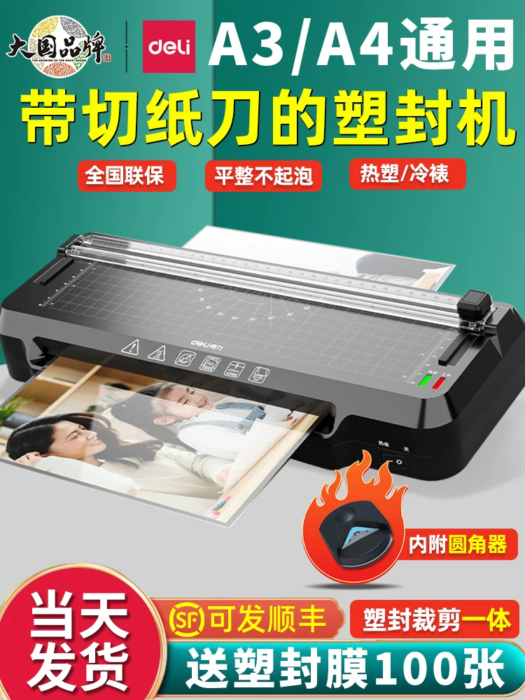 Deli plastic sealing machine, household small photo laminating machine, office A3A4 universal laminating machine, three in one commercial photo automatic thermoplastic sealing machine, laminating and hot stamping sealing machine, file kindergarten