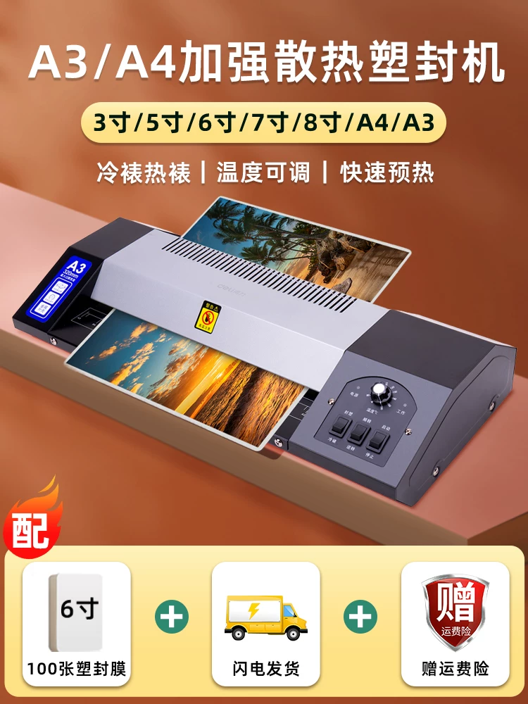 Deli plastic sealing machine, household small photo laminating machine, office A3A4 universal laminating machine, three in one commercial photo automatic thermoplastic sealing machine, laminating and hot stamping sealing machine, file kindergarten