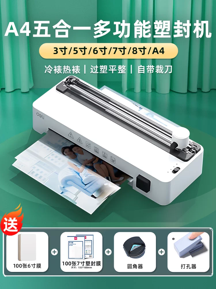 Deli plastic sealing machine, household small photo laminating machine, office A3A4 universal laminating machine, three in one commercial photo automatic thermoplastic sealing machine, laminating and hot stamping sealing machine, file kindergarten