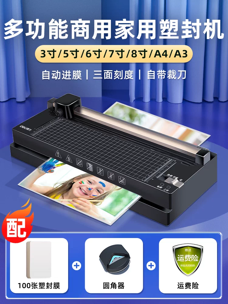 Deli plastic sealing machine, household small photo laminating machine, office A3A4 universal laminating machine, three in one commercial photo automatic thermoplastic sealing machine, laminating and hot stamping sealing machine, file kindergarten