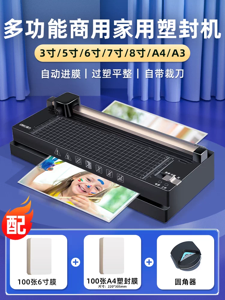 Deli plastic sealing machine, household small photo laminating machine, office A3A4 universal laminating machine, three in one commercial photo automatic thermoplastic sealing machine, laminating and hot stamping sealing machine, file kindergarten