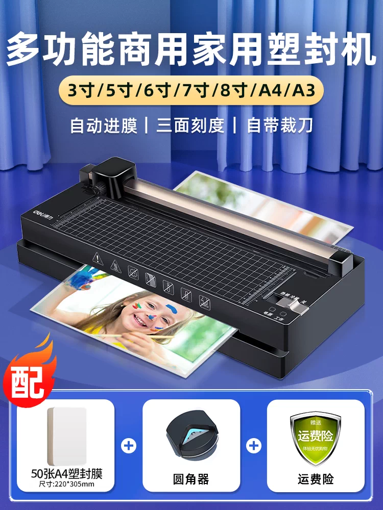 Deli plastic sealing machine, household small photo laminating machine, office A3A4 universal laminating machine, three in one commercial photo automatic thermoplastic sealing machine, laminating and hot stamping sealing machine, file kindergarten