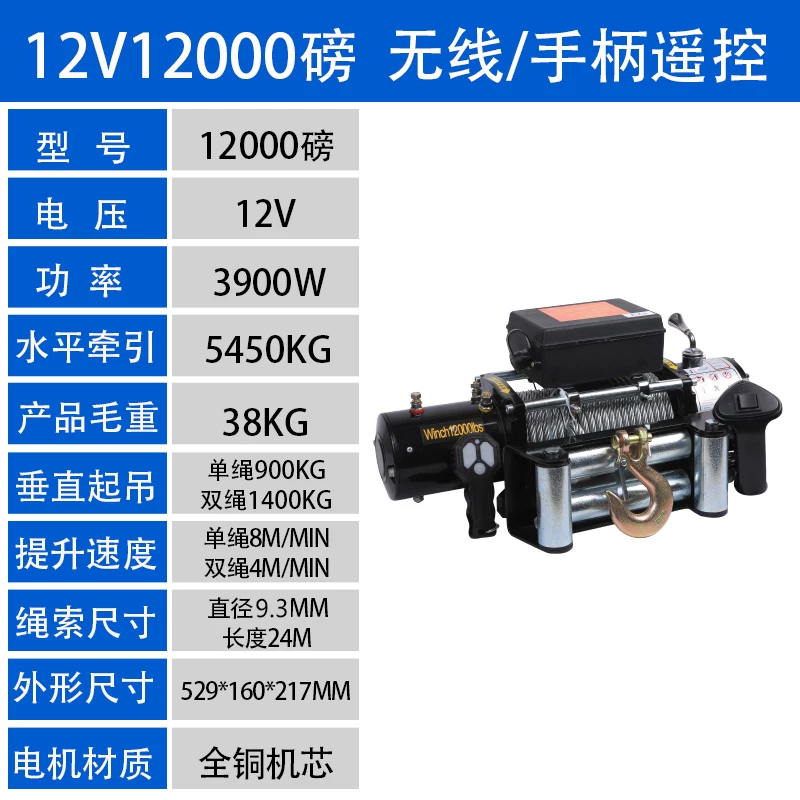 电动绞盘12V越野车自救24V小型吊机车载电动葫芦3吨汽车起重绞盘