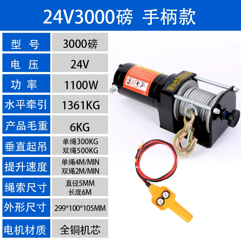 电动绞盘12V越野车自救24V小型吊机车载电动葫芦3吨汽车起重绞盘