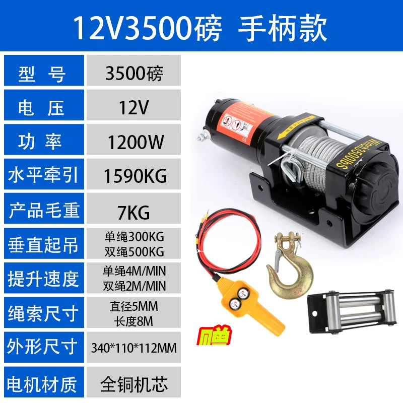 电动绞盘12V越野车自救24V小型吊机车载电动葫芦3吨汽车起重绞盘