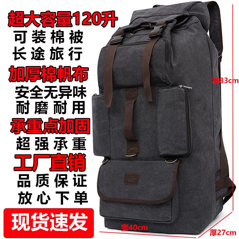 120L超大容量加厚帆布户外双肩包背包男登山包旅行装棉被搬家打工
