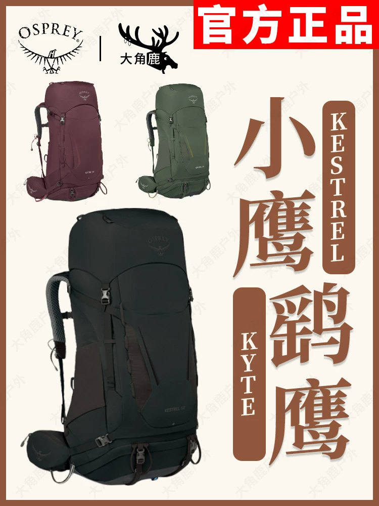 OSPREY小鹰 KESTREL KYTE鹞鹰38L48升户外登山双肩背包男女大容量