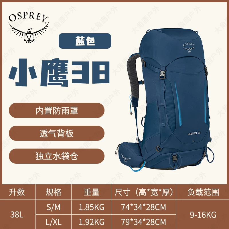 OSPREY小鹰 KESTREL KYTE鹞鹰38L48升户外登山双肩背包男女大容量