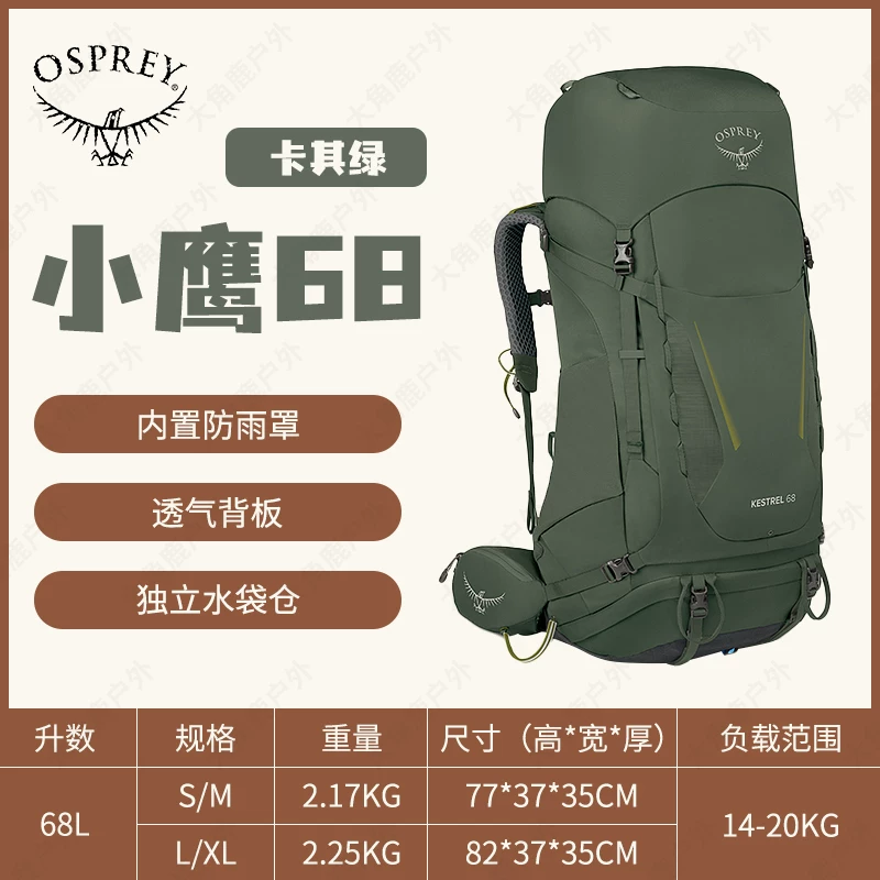 OSPREY小鹰 KESTREL KYTE鹞鹰38L48升户外登山双肩背包男女大容量