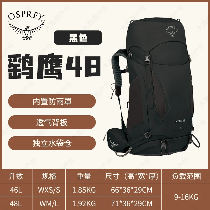OSPREY小鹰 KESTREL KYTE鹞鹰38L48升户外登山双肩背包男女大容量