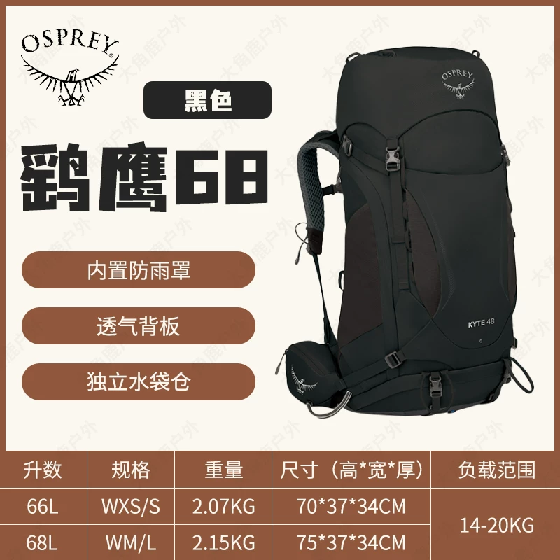 OSPREY小鹰 KESTREL KYTE鹞鹰38L48升户外登山双肩背包男女大容量