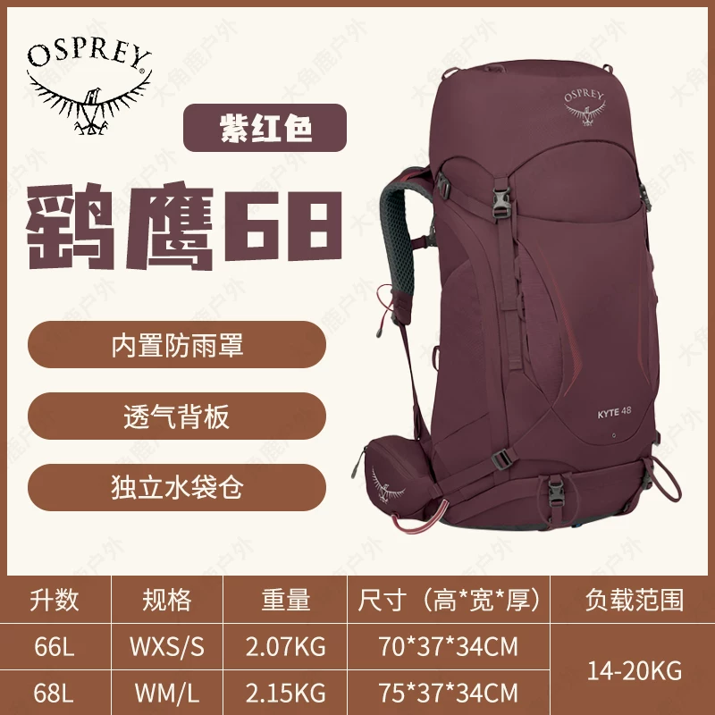 OSPREY小鹰 KESTREL KYTE鹞鹰38L48升户外登山双肩背包男女大容量