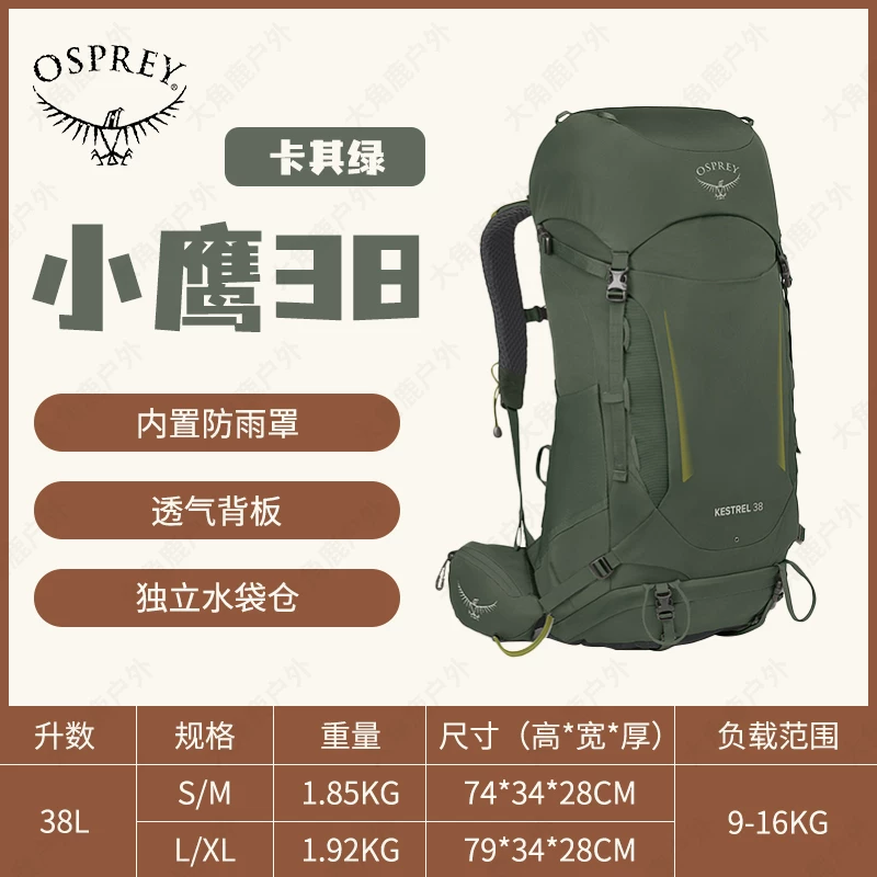 OSPREY小鹰 KESTREL KYTE鹞鹰38L48升户外登山双肩背包男女大容量