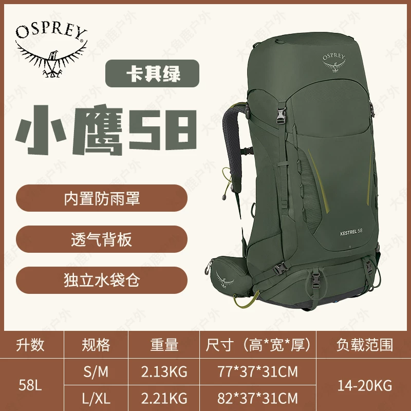 OSPREY小鹰 KESTREL KYTE鹞鹰38L48升户外登山双肩背包男女大容量
