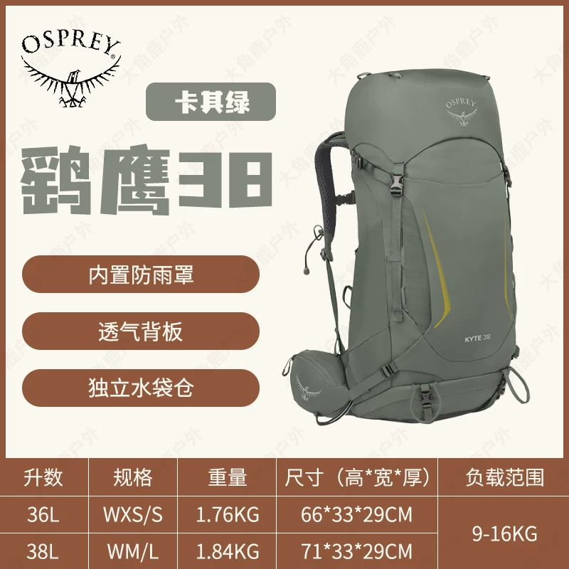 OSPREY小鹰 KESTREL KYTE鹞鹰38L48升户外登山双肩背包男女大容量