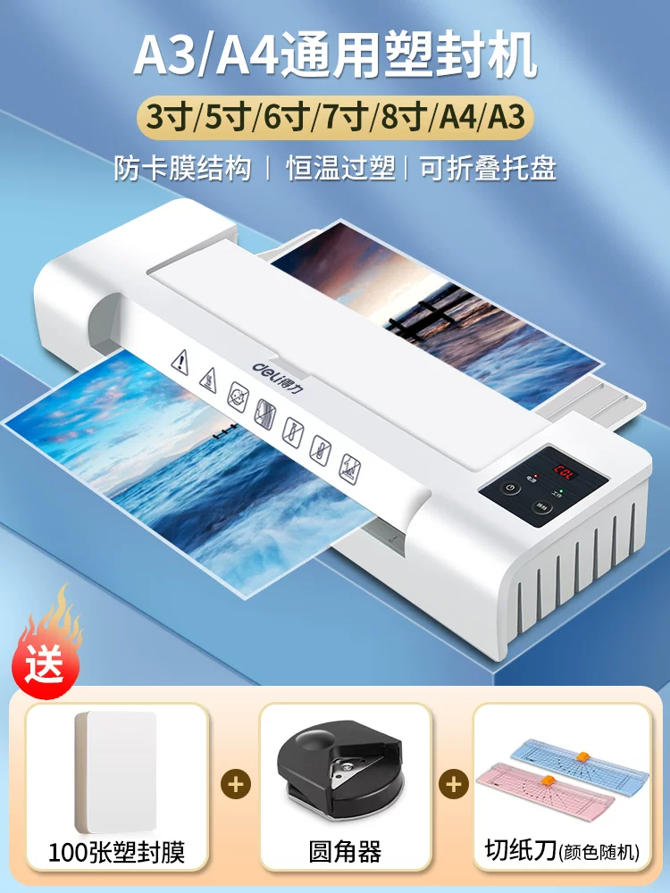 Deli photo laminating machine A3/A4 laminating machine office and home photo laminating machine laminating machine laminating machine 3-inch 5-inch 6-inch 7-inch 8-inch A4/A3 hot laminating small commercial fully automatic laminating machine
