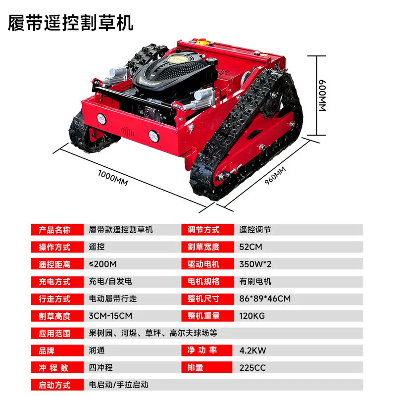 Four wheel drive remote control lawn mower, tracked gasoline lawn mower, new orchard lawn mower, self-propelled weed removal and weeding machine