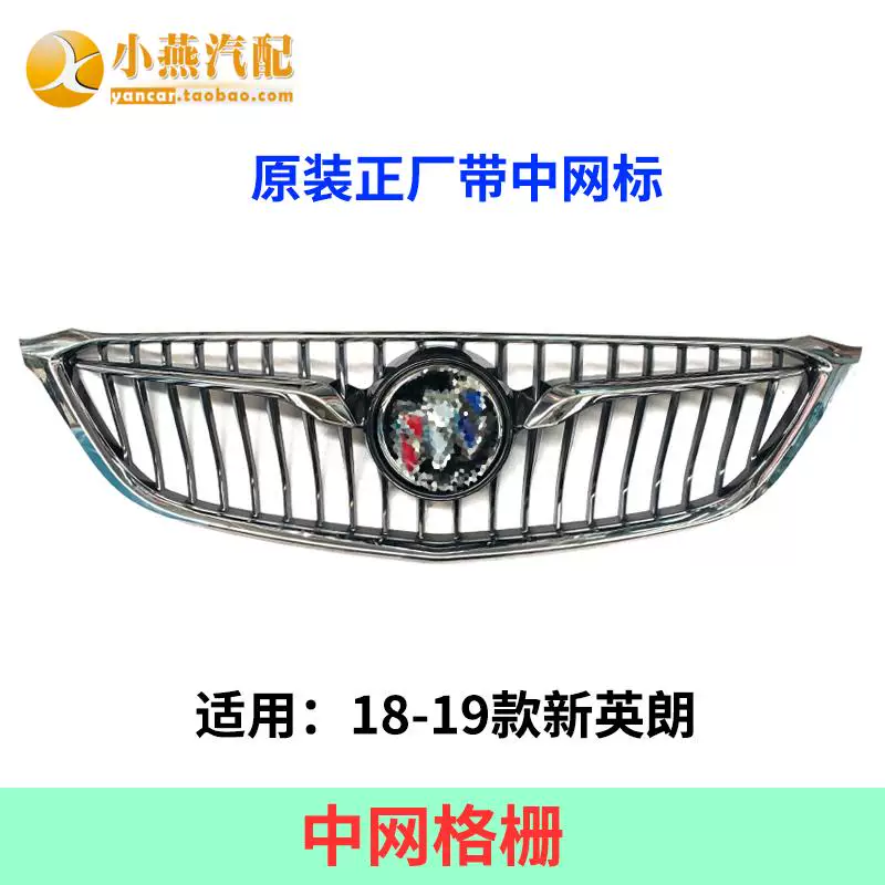 Применимо к новой Yinglang's 18-19 New Yinglang Mid-Net Bumper Grid Grille Grille Mid-Net