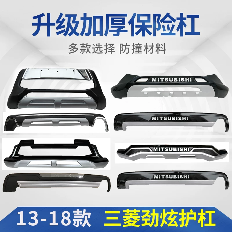 Применимо к 13-18 Mitsubishi Jeweling ASX передняя и задняя модификация бампера.