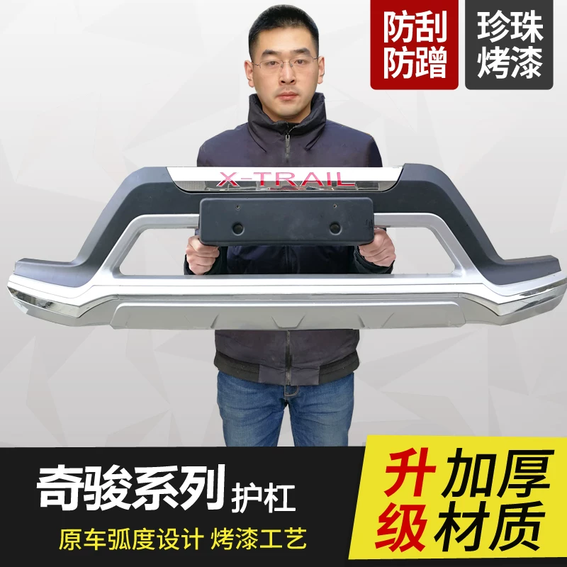 Применимо к 14-16 Nissan Qijun Bumper 17-21, передние и задние барьеры для защиты большого укрытия.