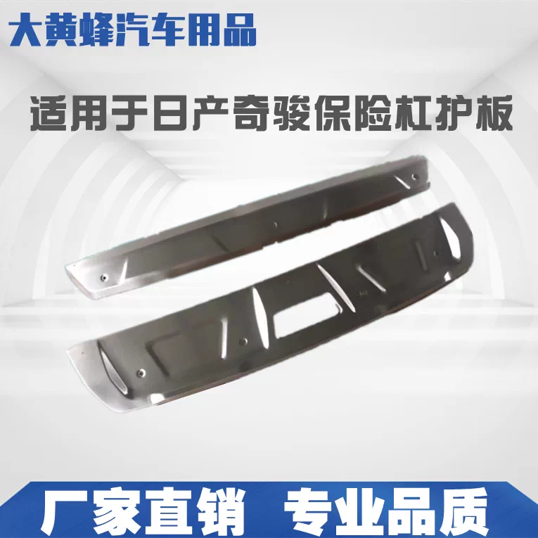Подходит для Nissan Qijun Front и Bod Bamper Lease 17-21 Car Collision Bamper Bars Baternever Bathle