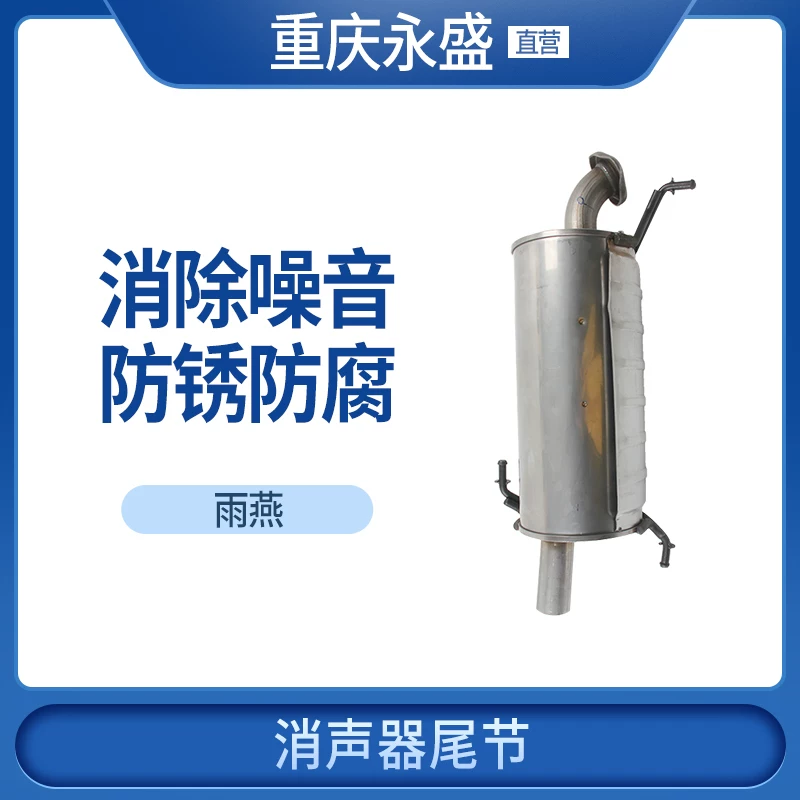 Адаптация к Changan Suzuki Swift Swift Vocal Device хвоста выхлопная труба задняя потребительская хвоста задние выхлопные трубы