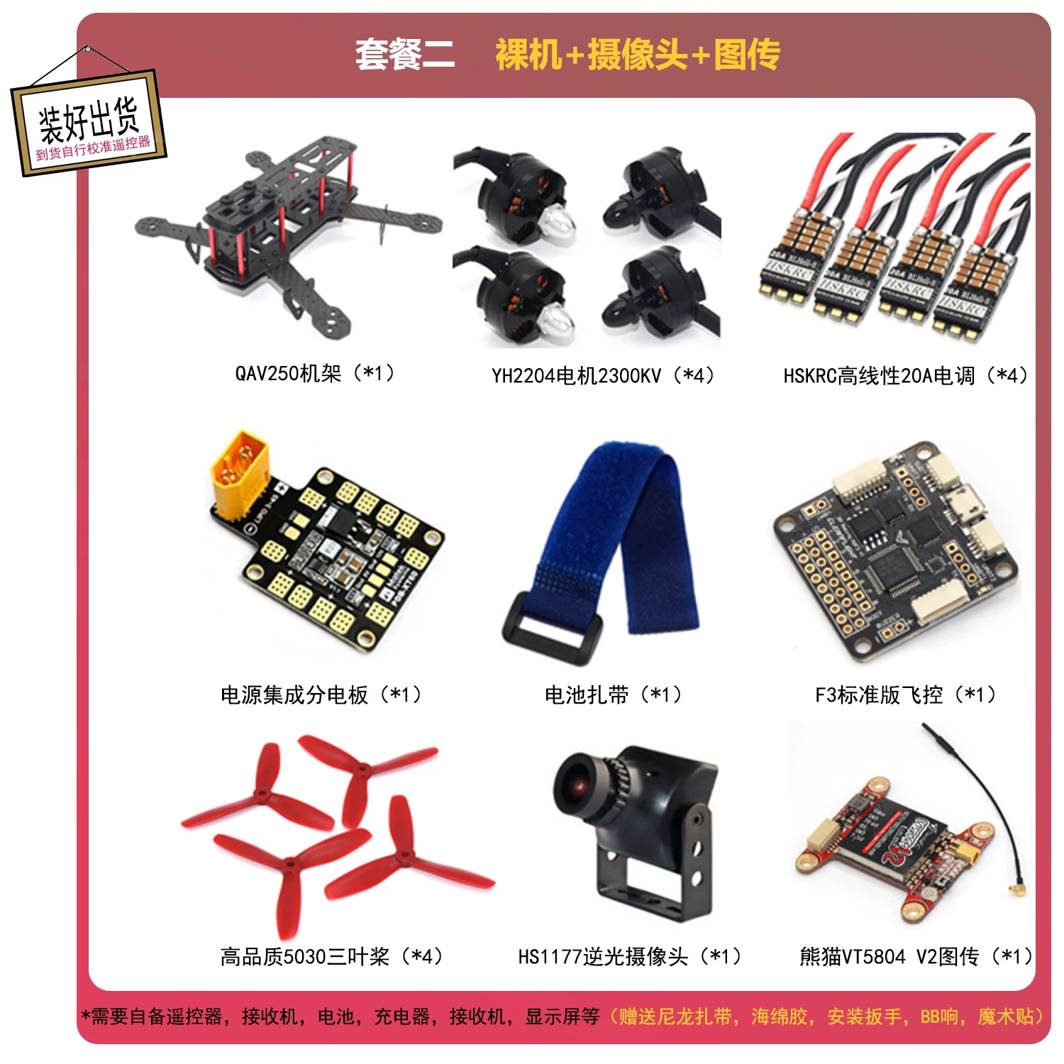 航模FPV无人机 飞行器QAV50 航拍到手飞多轴穿越机DIY套装套机F4