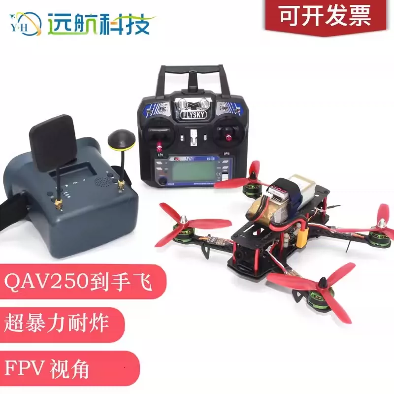 航模FPV无人机 飞行器QAV50 航拍到手飞多轴穿越机DIY套装套机F4