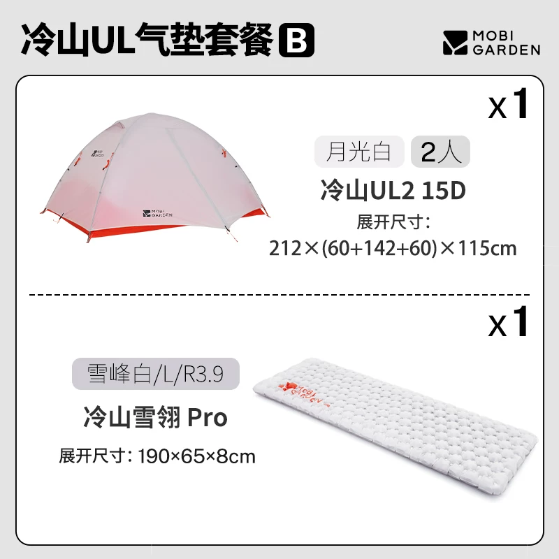 Mu Gaodi Lengshan UL tent hiking, camping, outdoor camping, overnight, single person, double person, lightweight, rainstorm proof