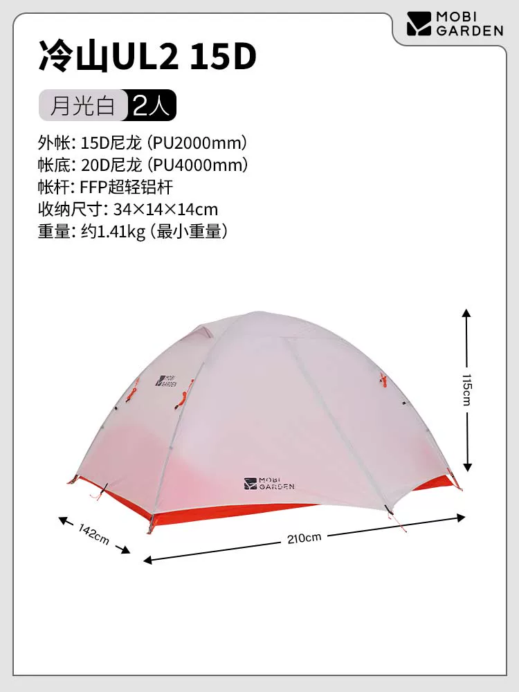 Mu Gaodi Lengshan UL tent hiking, camping, outdoor camping, overnight, single person, double person, lightweight, rainstorm proof