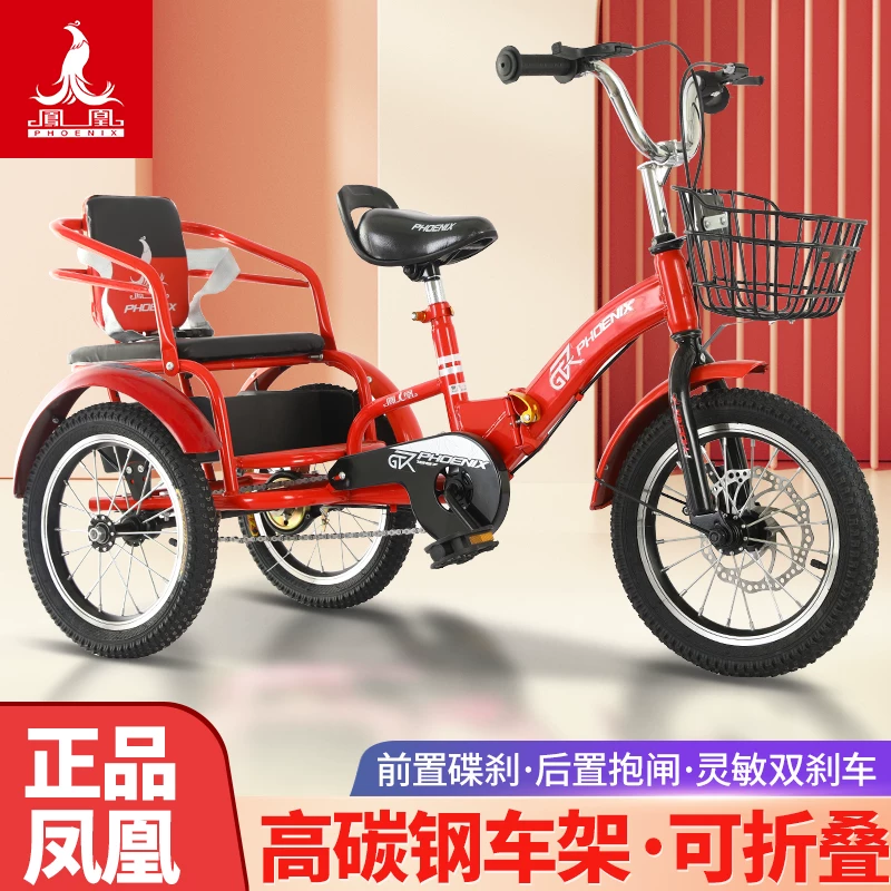 正品凤凰儿童三轮车两个自行车-4-6-9岁童车男孩女孩脚踏车单车
