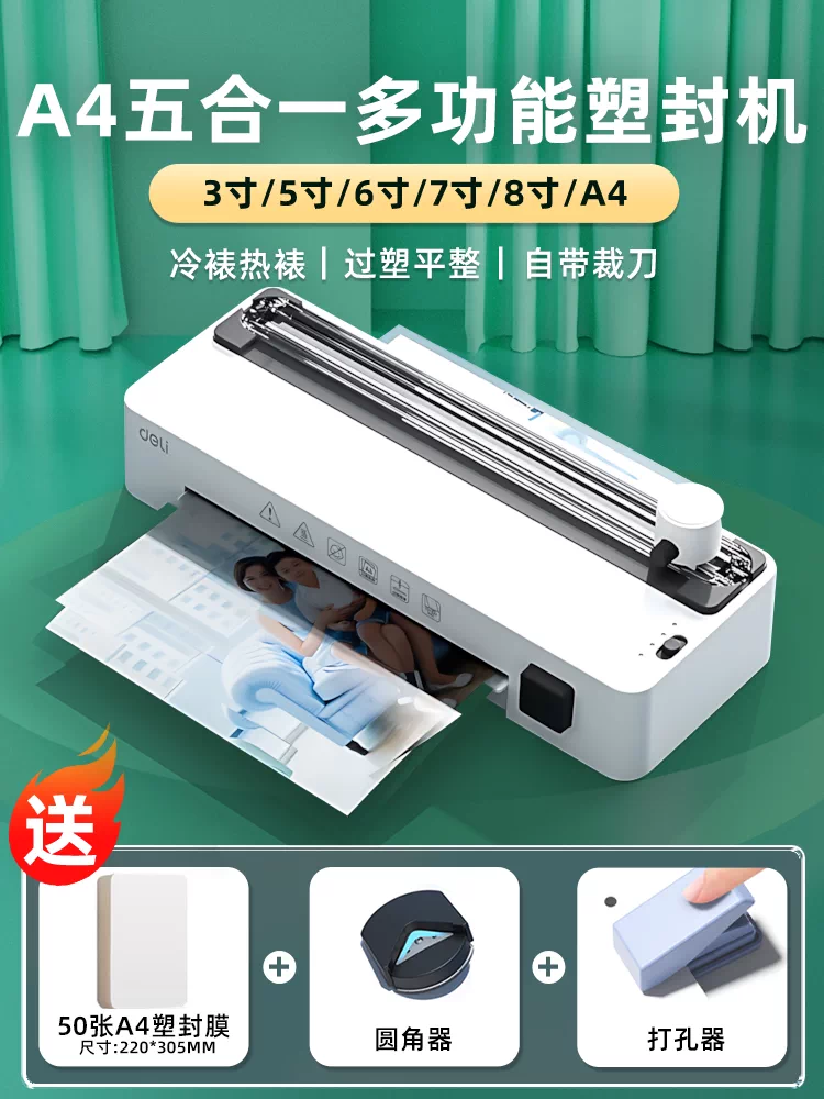 Deli plastic sealing machine, household small photo laminating machine, office A3A4 universal laminating machine, three in one commercial photo automatic thermoplastic sealing machine, laminating and hot stamping sealing machine, file kindergarten