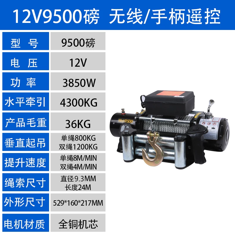 电动绞盘12V越野车自救24V小型吊机车载电动葫芦3吨汽车起重绞盘