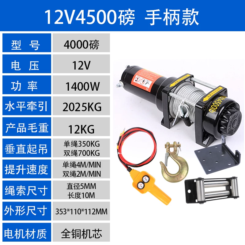 电动绞盘12V越野车自救24V小型吊机车载电动葫芦3吨汽车起重绞盘