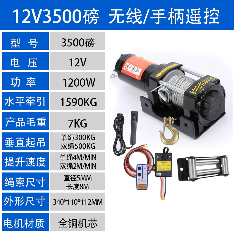 电动绞盘12V越野车自救24V小型吊机车载电动葫芦3吨汽车起重绞盘