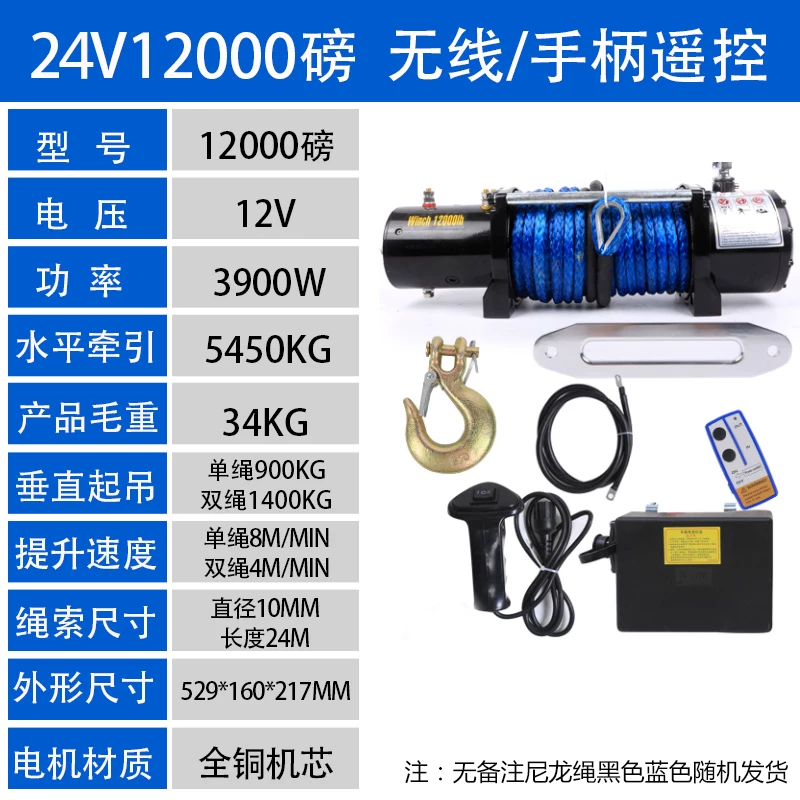 电动绞盘12V越野车自救24V小型吊机车载电动葫芦3吨汽车起重绞盘