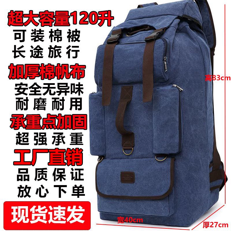 120L超大容量加厚帆布户外双肩包背包男登山包旅行装棉被搬家打工