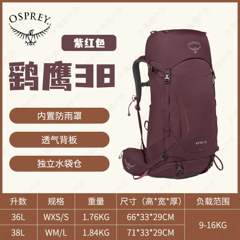 OSPREY小鹰 KESTREL KYTE鹞鹰38L48升户外登山双肩背包男女大容量