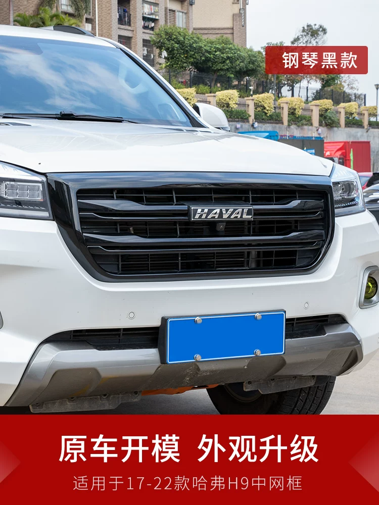 Применимо к Haval H9 Black Samurai Middle Network Modification 17-22 Гарвард H9 сетка