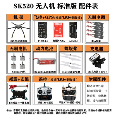 SK520 DIY quadcopter drone F450 S500 upgraded quadcopter APM2.8