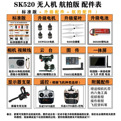 SK520 DIY quadcopter drone F450 S500 upgraded quadcopter APM2.8