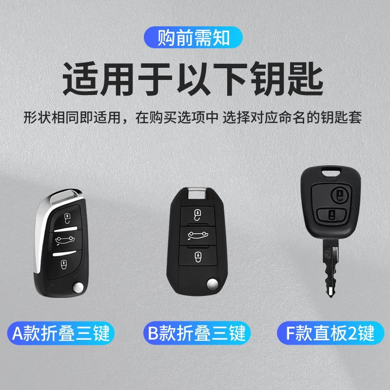Применимо к обложке ключа Dongfeng Peugeot 308301408308S Auto 3008 Shell 2008 Logo 508 Package Buckle Classic