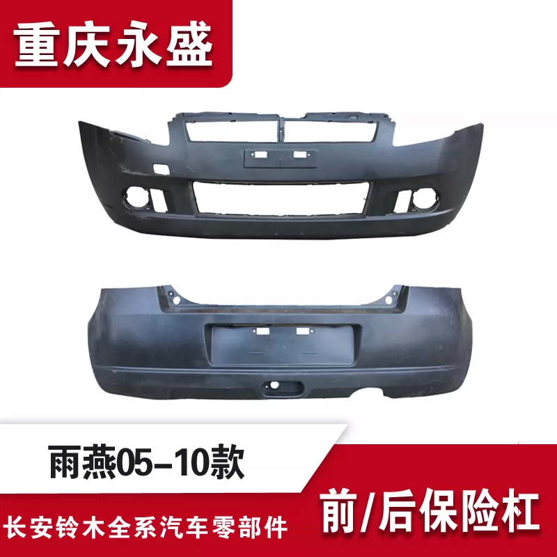 Адаптированный Changan Suzuki Wallow Front Bumper Bumper Collision Collision Anti-Collision Barrier 2005-2010 Старая модель