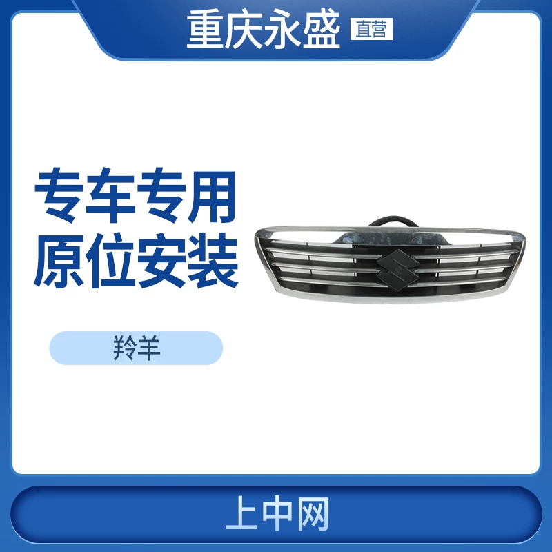 Адаптированный Changan Suzuki New Antelope 1300 Mid -Net передняя сетка сетки сетки