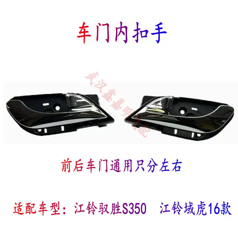 江铃 Внутренняя дверная ручка Yusheng S350 Jiangling Yuhu 16 моделей дверных ручек слева и справа G5-11