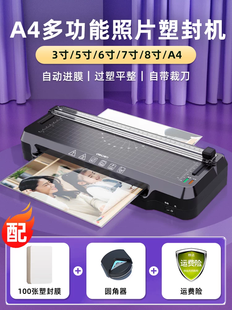 Deli plastic sealing machine, household small photo laminating machine, office A3A4 universal laminating machine, three in one commercial photo automatic thermoplastic sealing machine, laminating and hot stamping sealing machine, file kindergarten