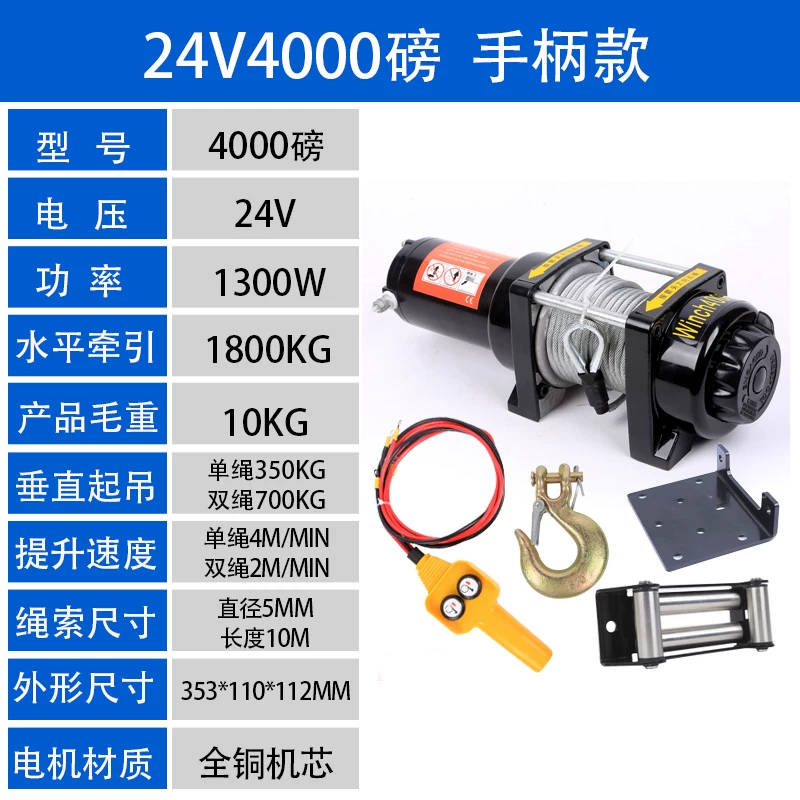 电动绞盘12V越野车自救24V小型吊机车载电动葫芦3吨汽车起重绞盘