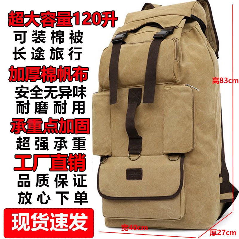120L超大容量加厚帆布户外双肩包背包男登山包旅行装棉被搬家打工