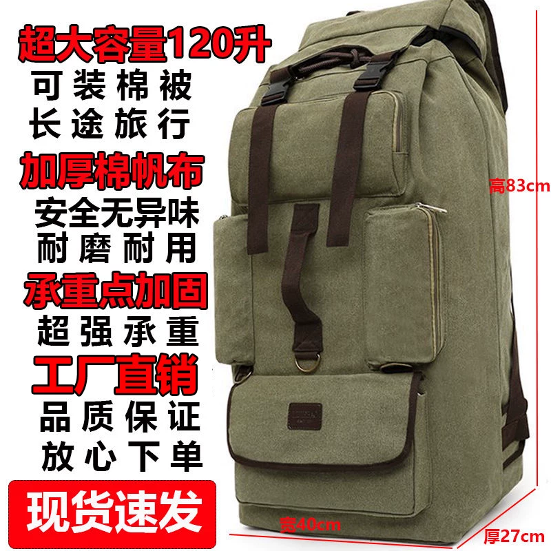 120L超大容量加厚帆布户外双肩包背包男登山包旅行装棉被搬家打工