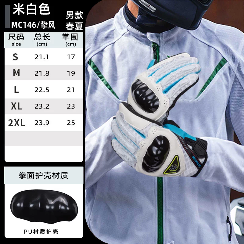 Saiyu riding gloves, motorcycle equipment, summer motorcycle gloves, men's motorcycle breathable, women's motorcycle, four seasons rider